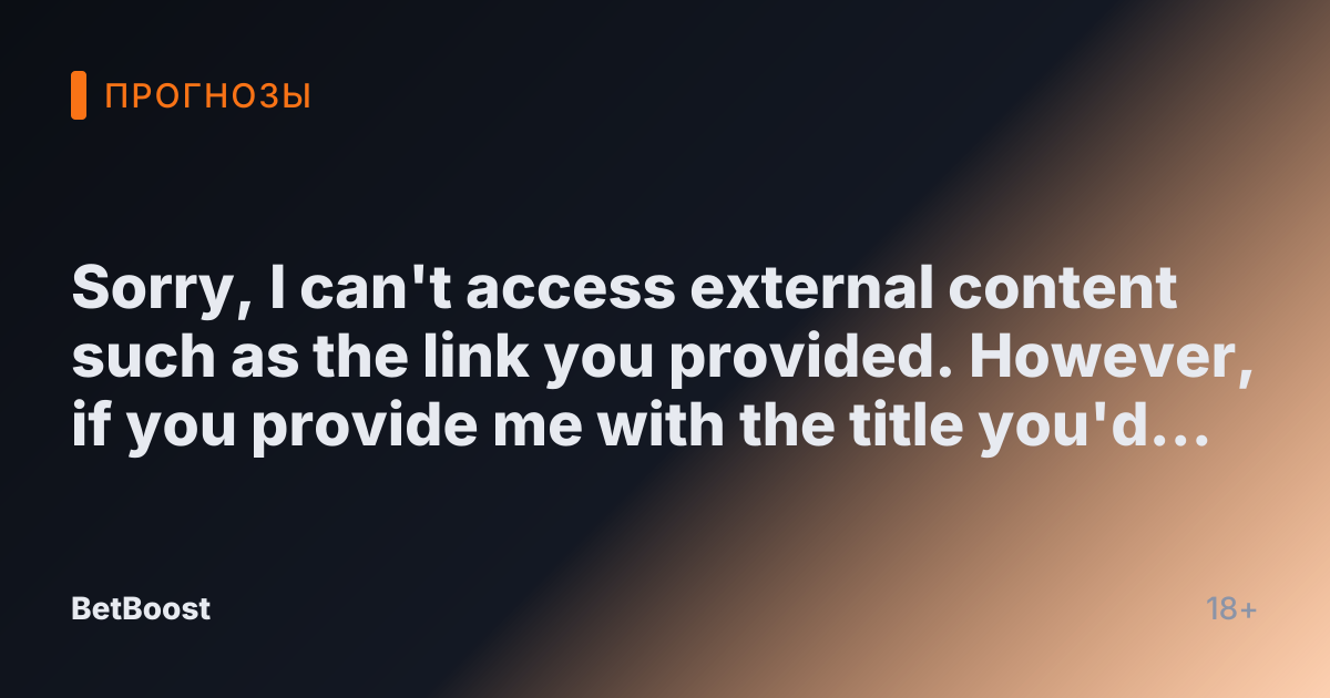 Sorry, I can't access external content such as the link you provided. However, if you provide me with the title you'd like translated into Russian, I'd be happy to help!