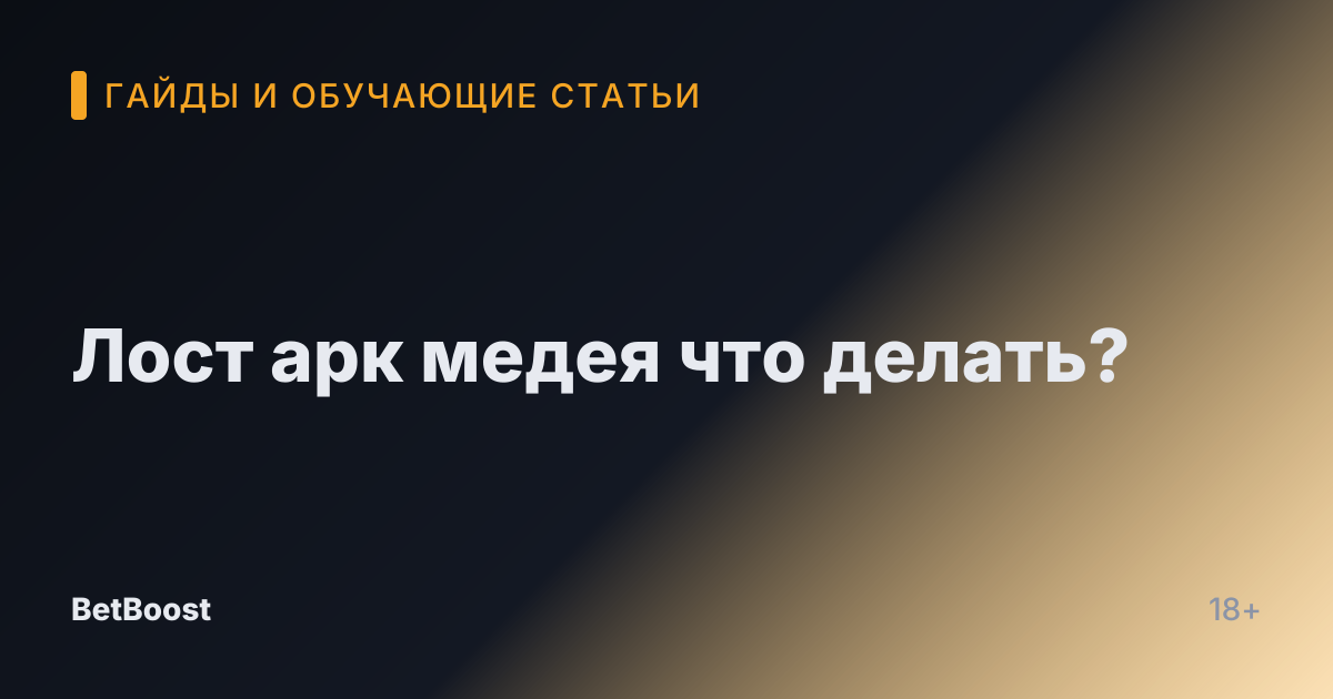 Лост арк медея что делать?