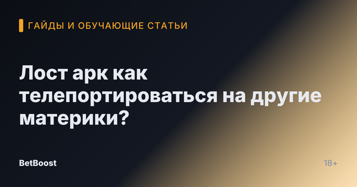 Лост арк как телепортироваться на другие материки?