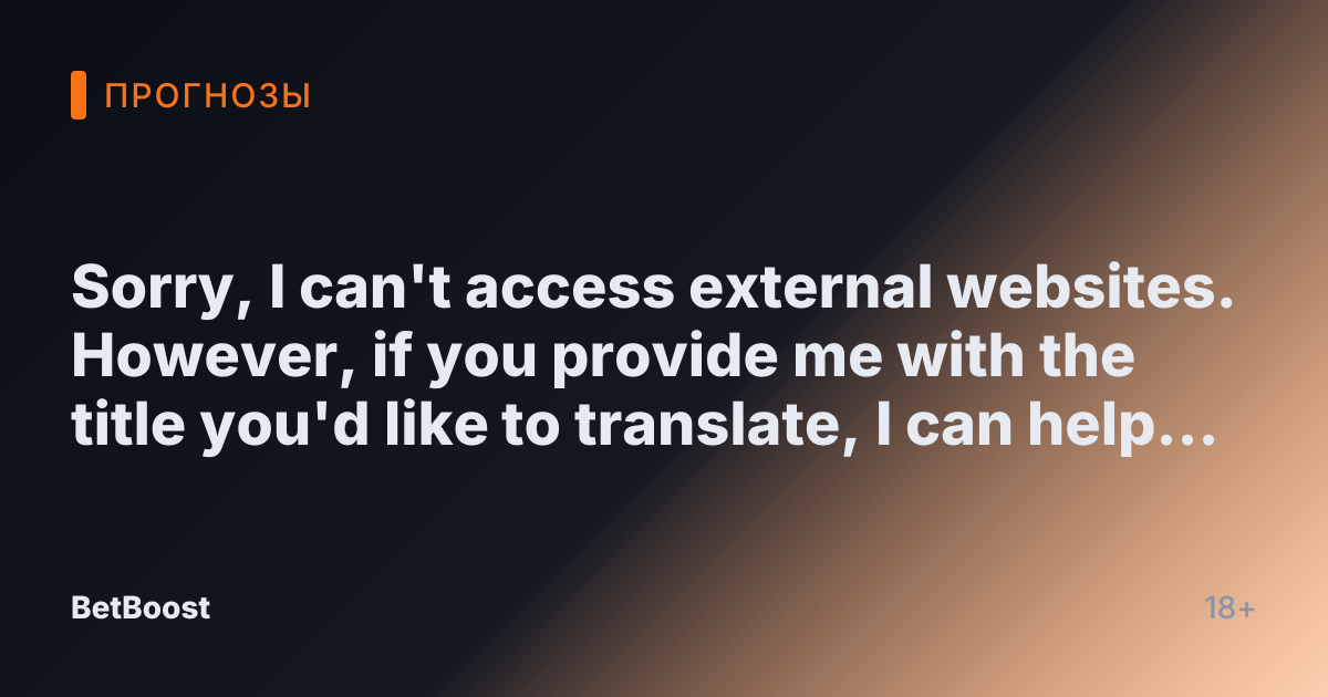Sorry, I can't access external websites. However, if you provide me with the title you'd like to translate, I can help you rewrite it in Russian!