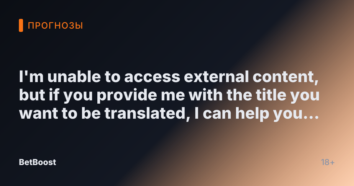 I'm unable to access external content, but if you provide me with the title you want to be translated, I can help you translate it into Russian!