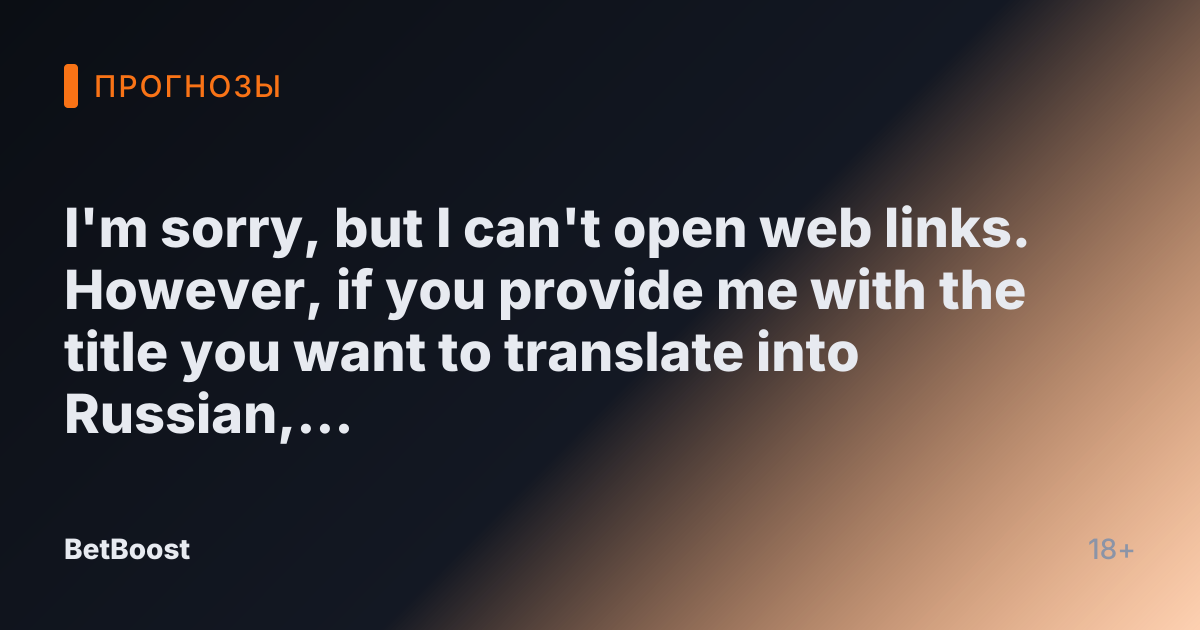 I'm sorry, but I can't open web links. However, if you provide me with the title you want to translate into Russian, I'd be happy to help!