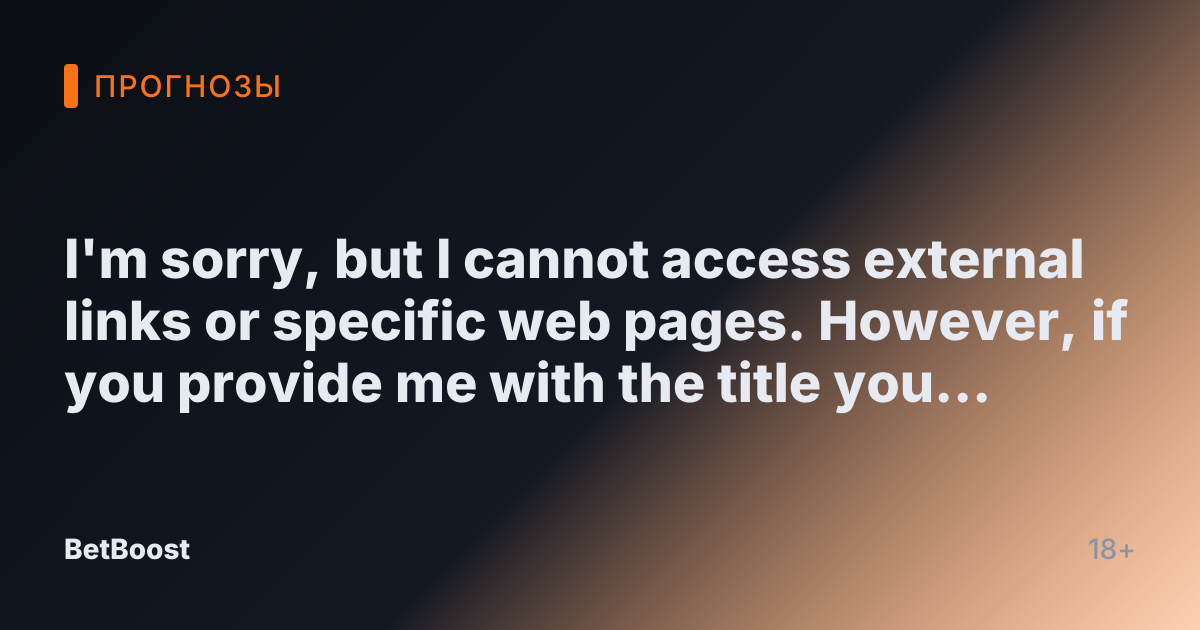 I'm sorry, but I cannot access external links or specific web pages. However, if you provide me with the title you want to be rewritten in Russian, I would be happy to help!