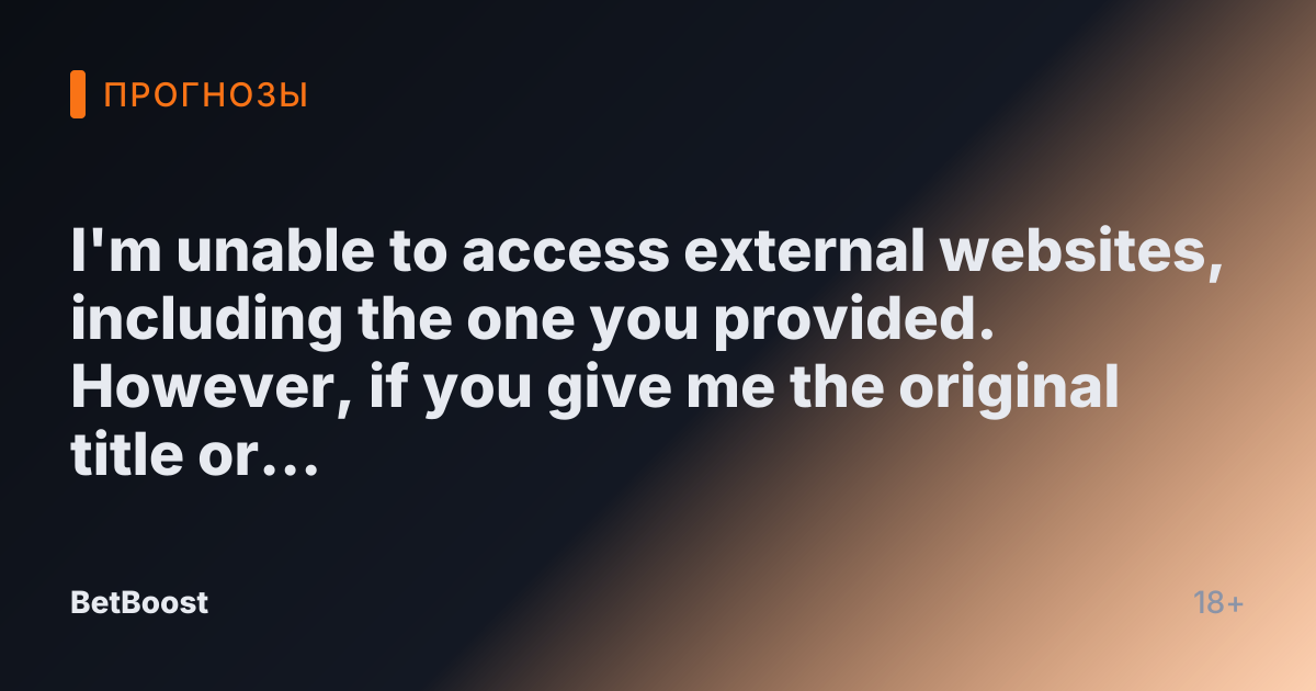 I'm unable to access external websites, including the one you provided. However, if you give me the original title or content you'd like translated into Russian, I can help you with that!