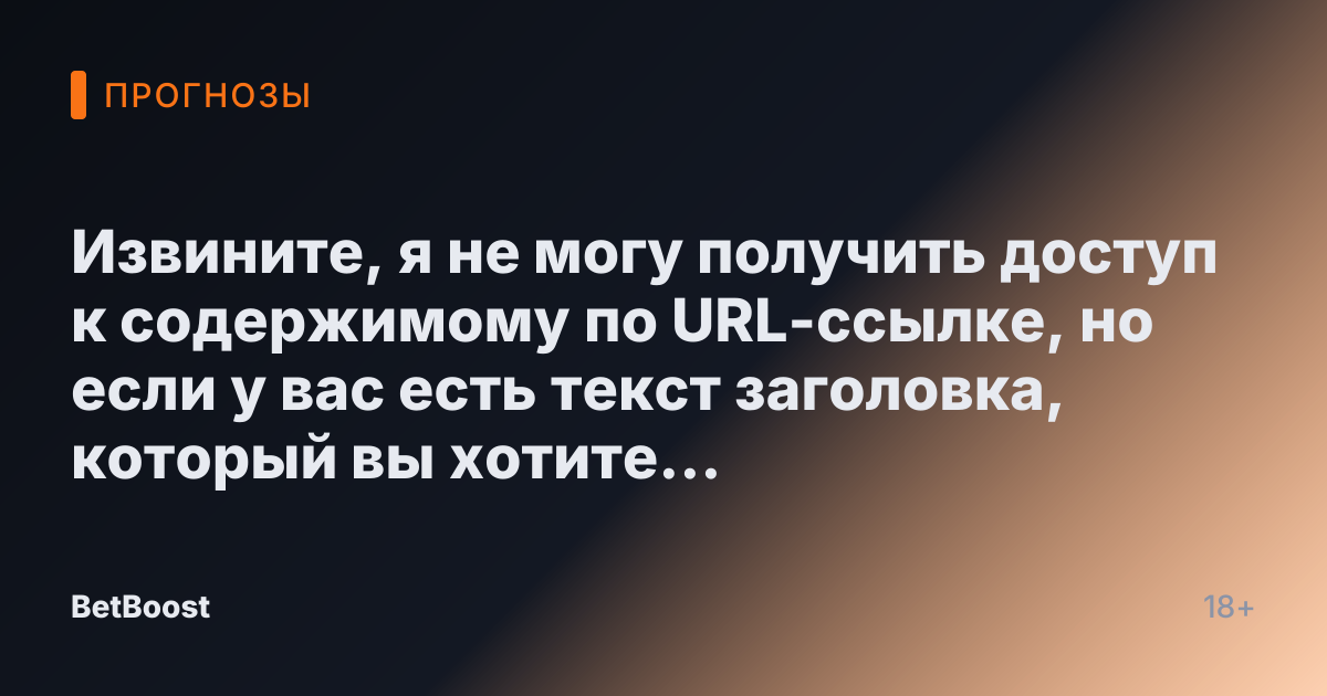 Извините, я не могу получить доступ к содержимому по URL-ссылке, но если у вас есть текст заголовка, который вы хотите перевести на русский, пожалуйста, предоставьте его, и я с удовольствием помогу вам!