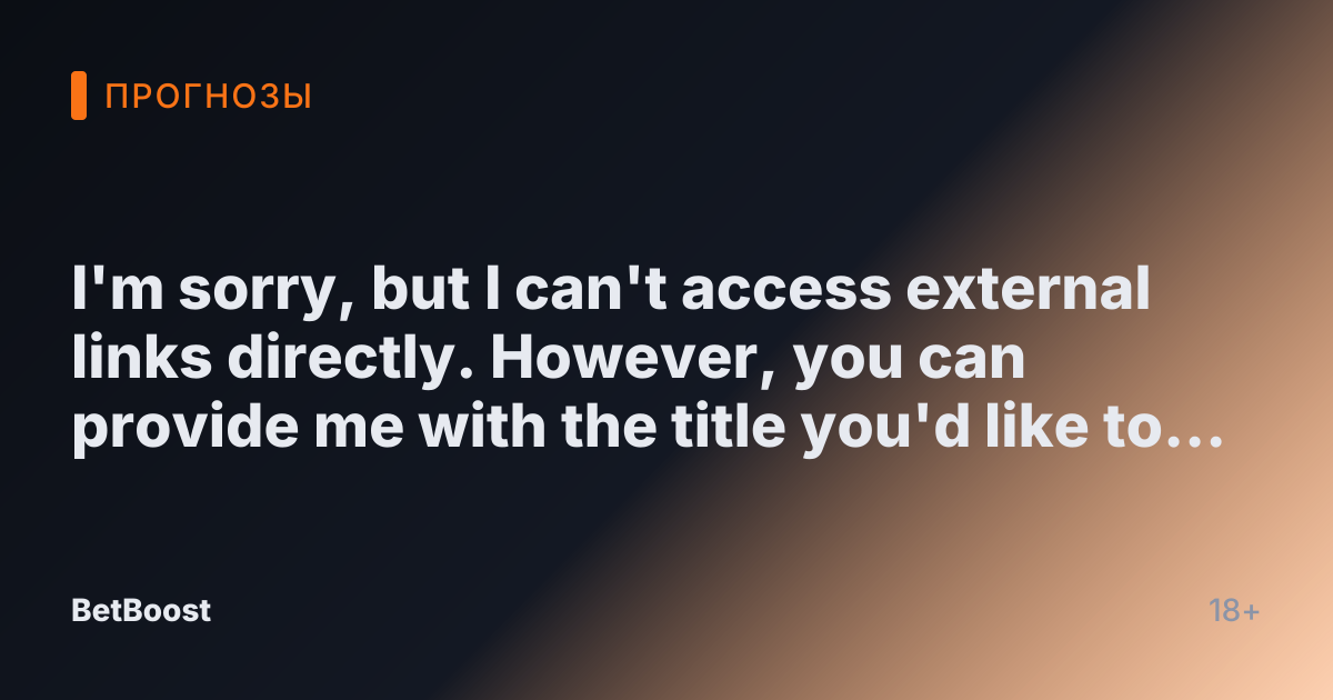 I'm sorry, but I can't access external links directly. However, you can provide me with the title you'd like to translate, and I would be happy to help translate it into Russian!