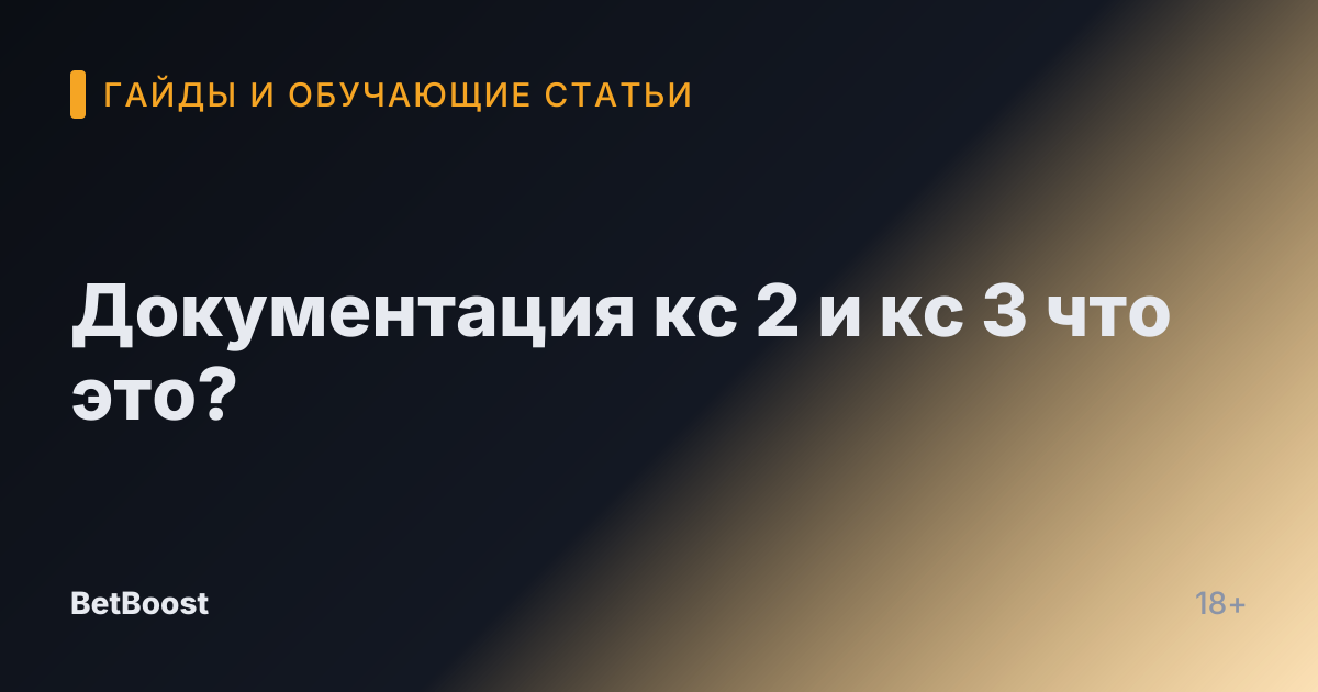 Документация кс 2 и кс 3 что это?