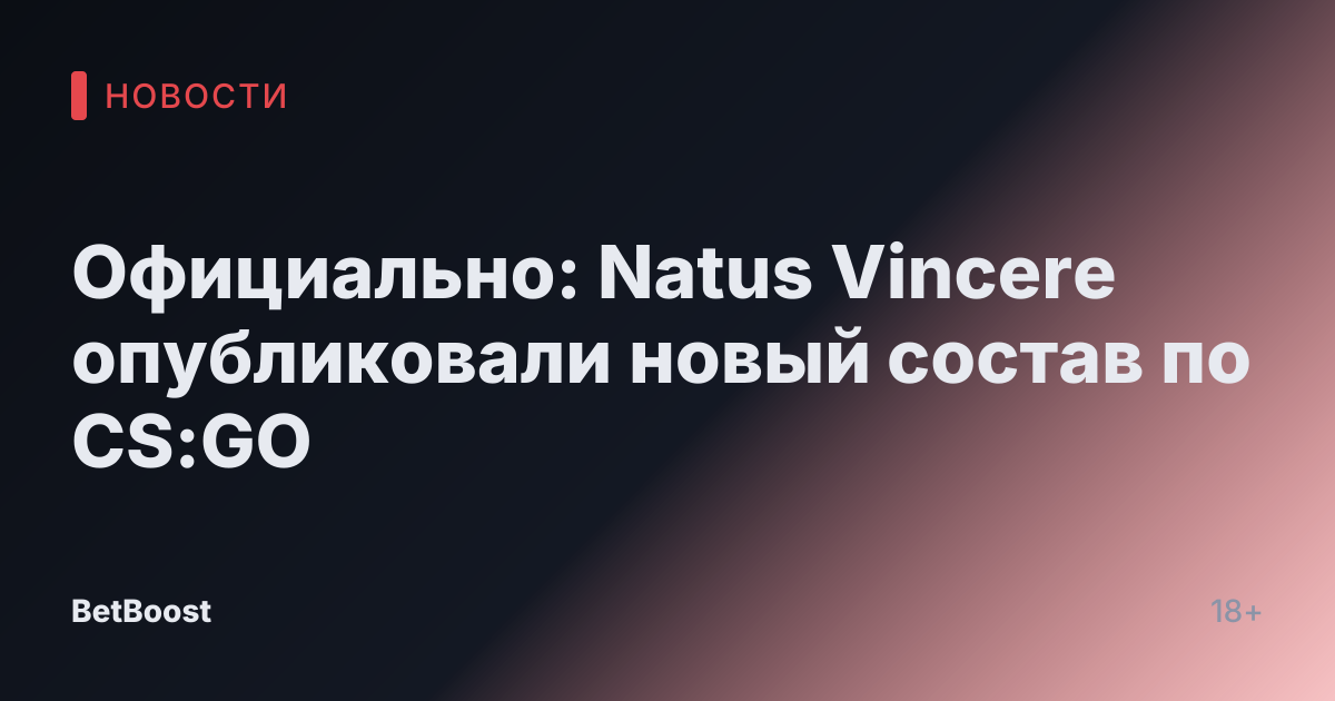 Официально: Natus Vincere опубликовали новый состав по CS:GO