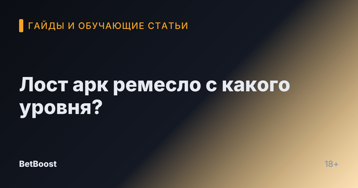 Лост арк ремесло с какого уровня?