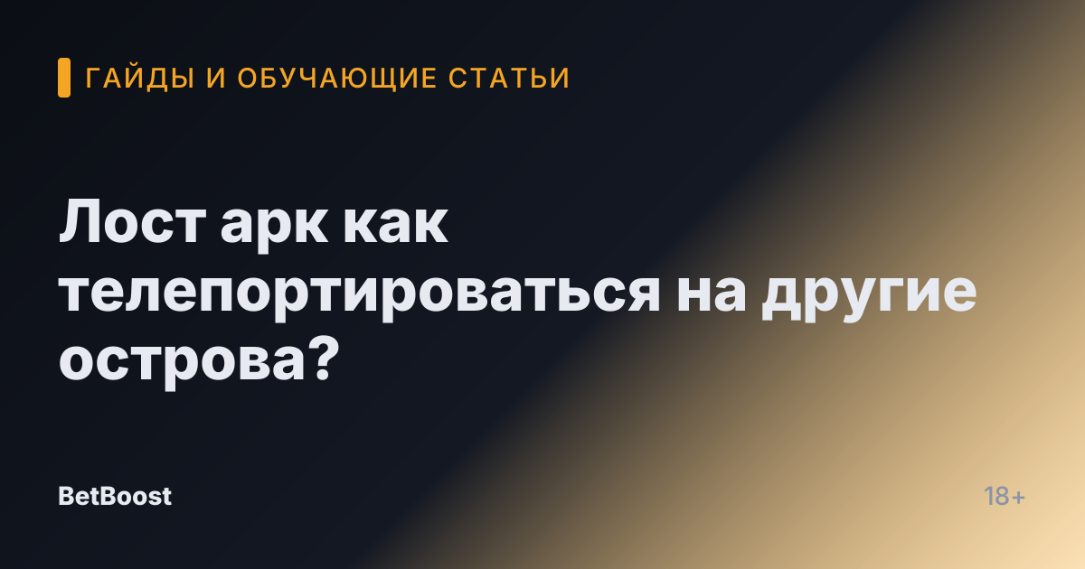 Лост арк как телепортироваться на другие острова?