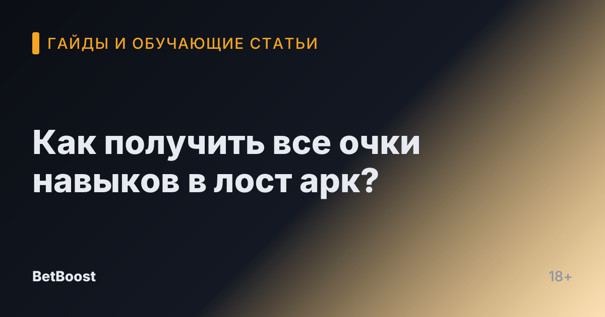 Как получить все очки навыков в лост арк?