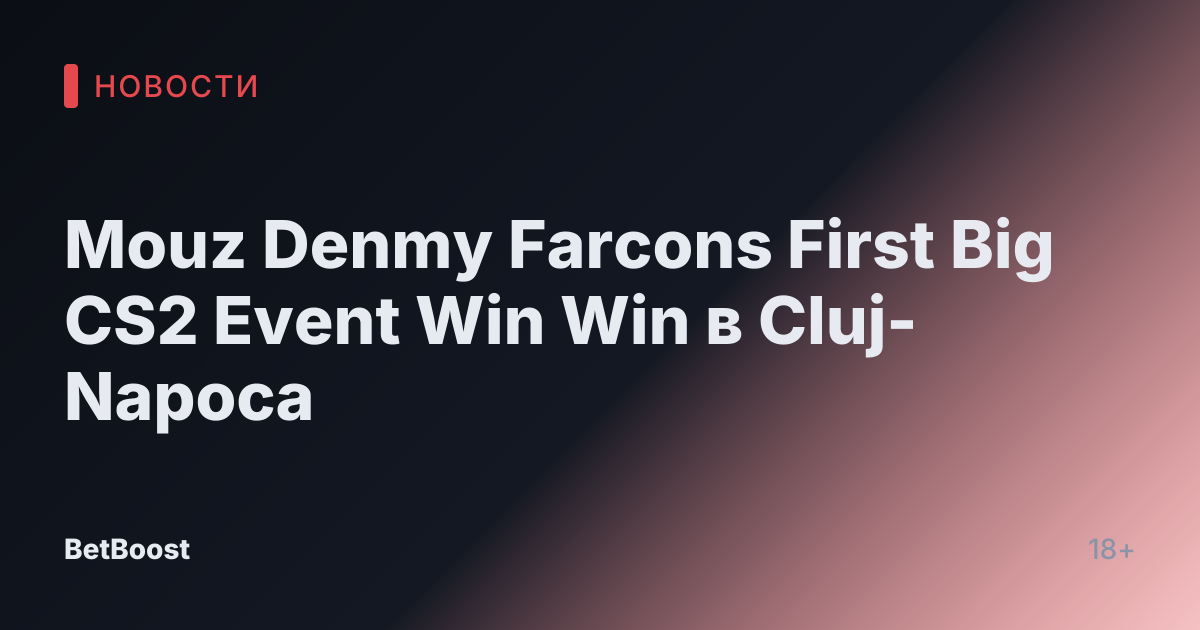 Mouz Denmy Farcons First Big CS2 Event Win Win в Cluj-Napoca