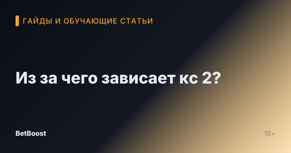 Из за чего зависает кс 2?