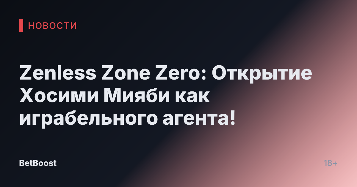 Zenless Zone Zero: Открытие Хосими Мияби как играбельного агента!