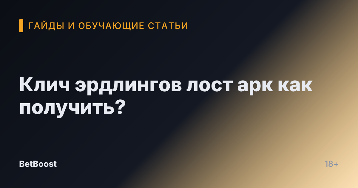 Клич эрдлингов лост арк как получить?