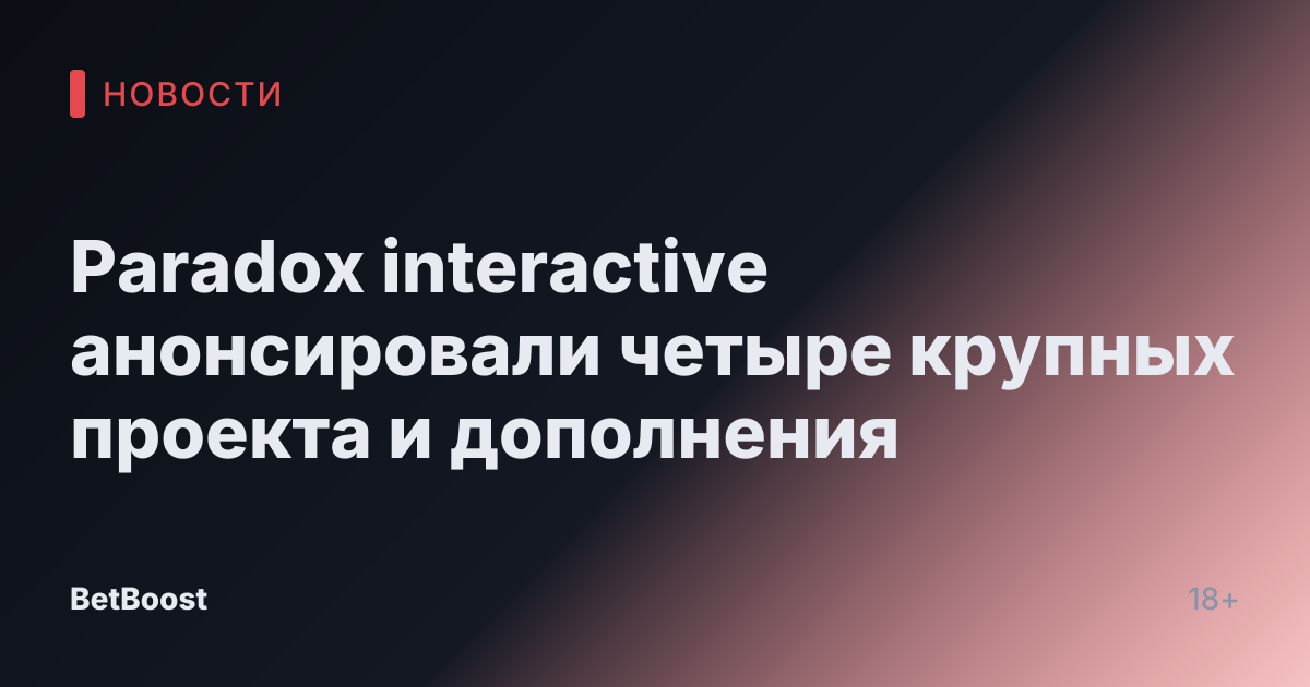 Paradox interactive анонсировали четыре крупных проекта и дополнения