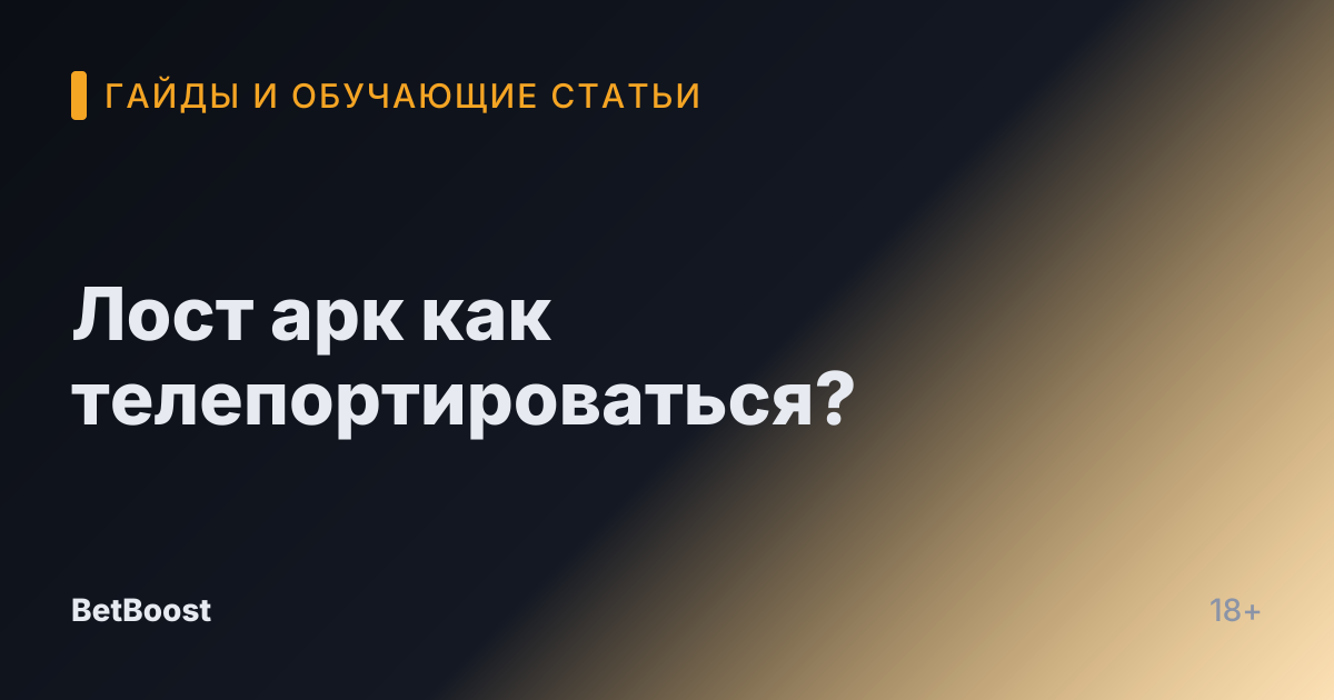 Лост арк как телепортироваться?