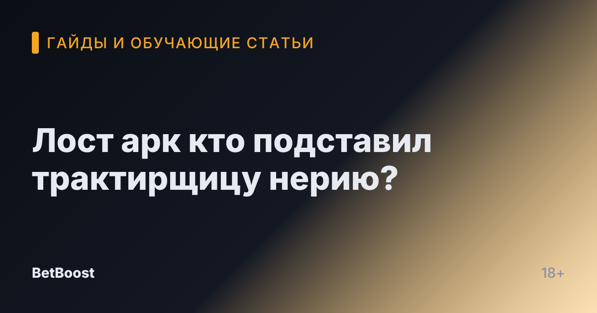 Лост арк кто подставил трактирщицу нерию?