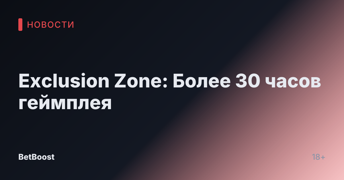 Exclusion Zone: Более 30 часов геймплея