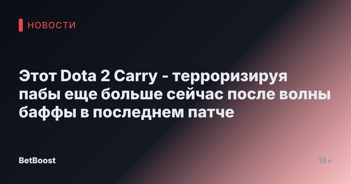 Этот Dota 2 Carry - терроризируя пабы еще больше сейчас после волны баффы в последнем патче