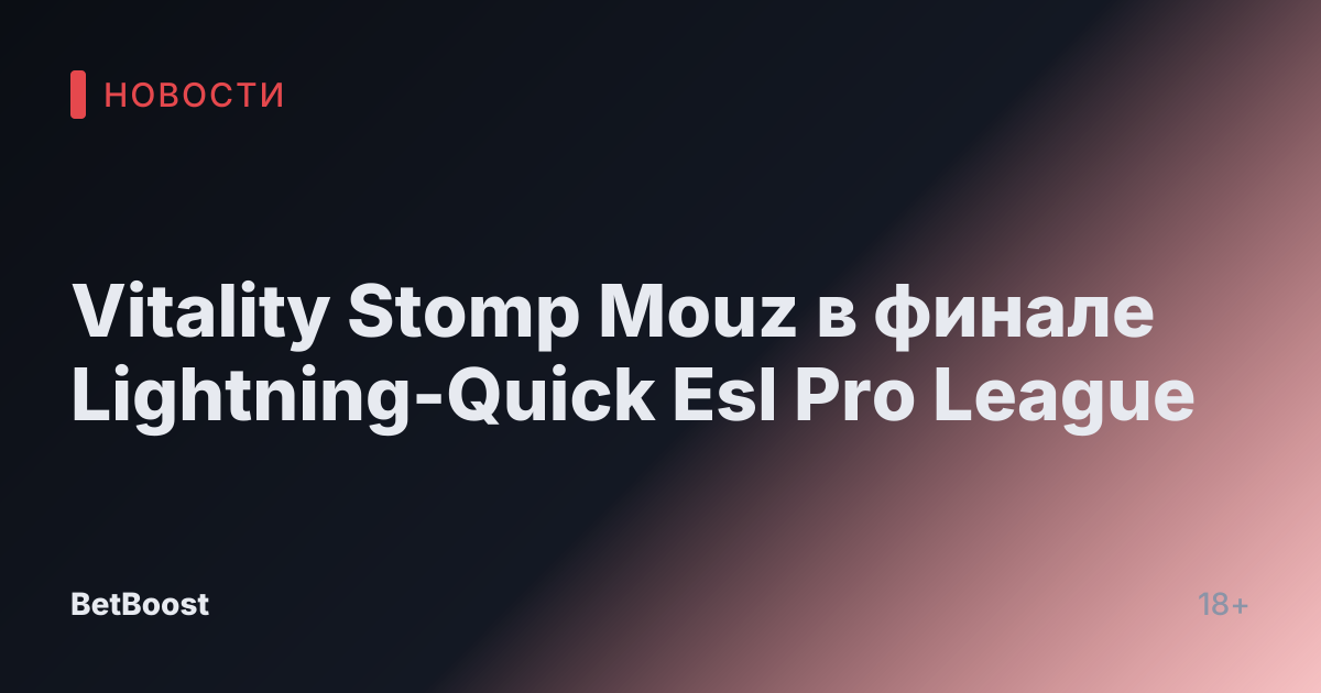 Vitality Stomp Mouz в финале Lightning-Quick Esl Pro League