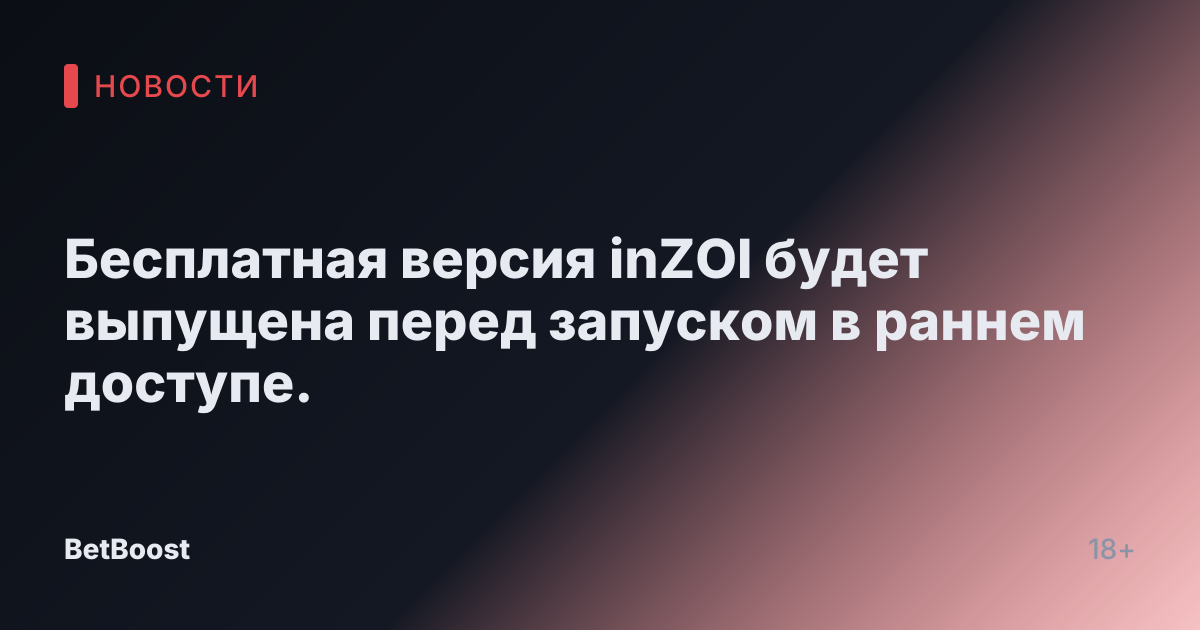 Бесплатная версия inZOI будет выпущена перед запуском в раннем доступе.