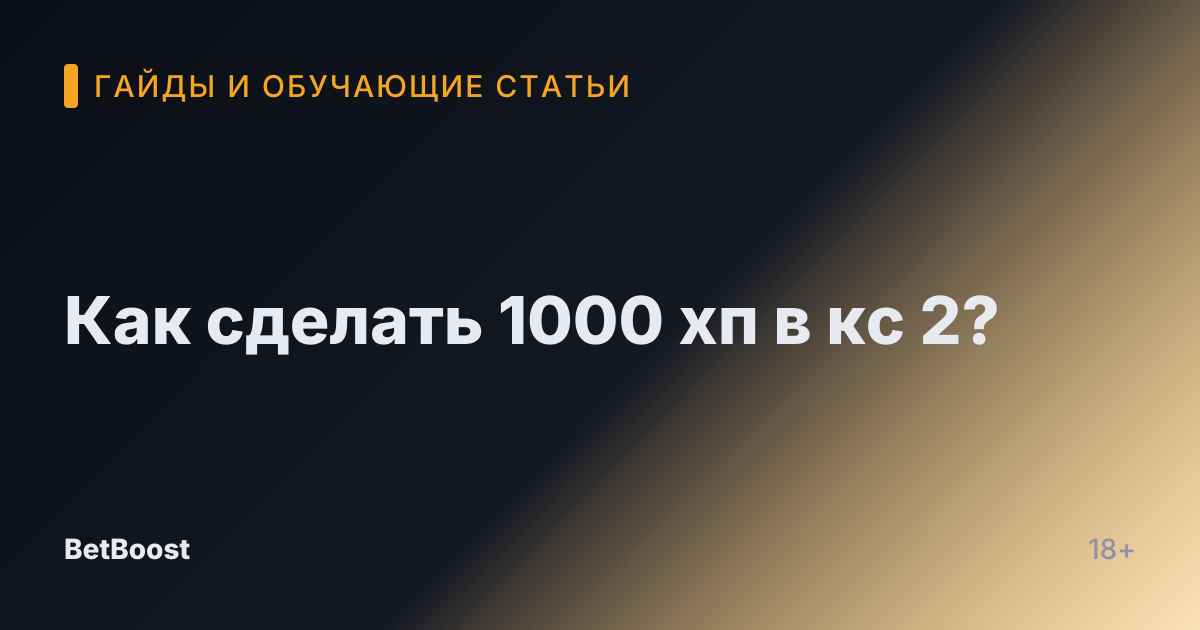 Как сделать 1000 хп в кс 2?