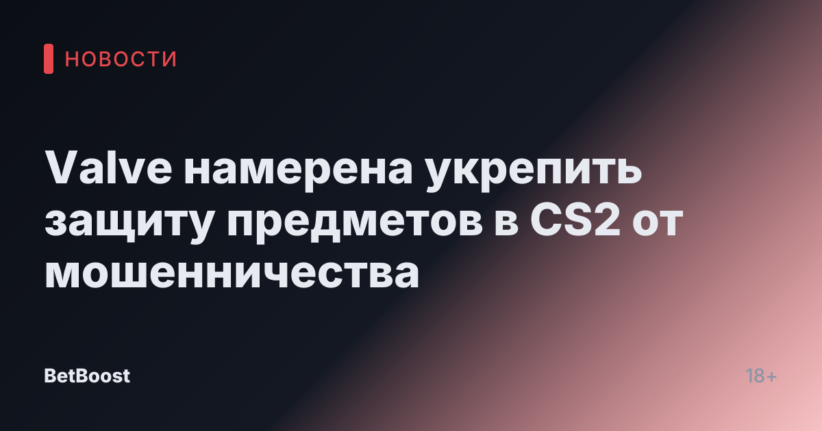 Valve намерена укрепить защиту предметов в CS2 от мошенничества