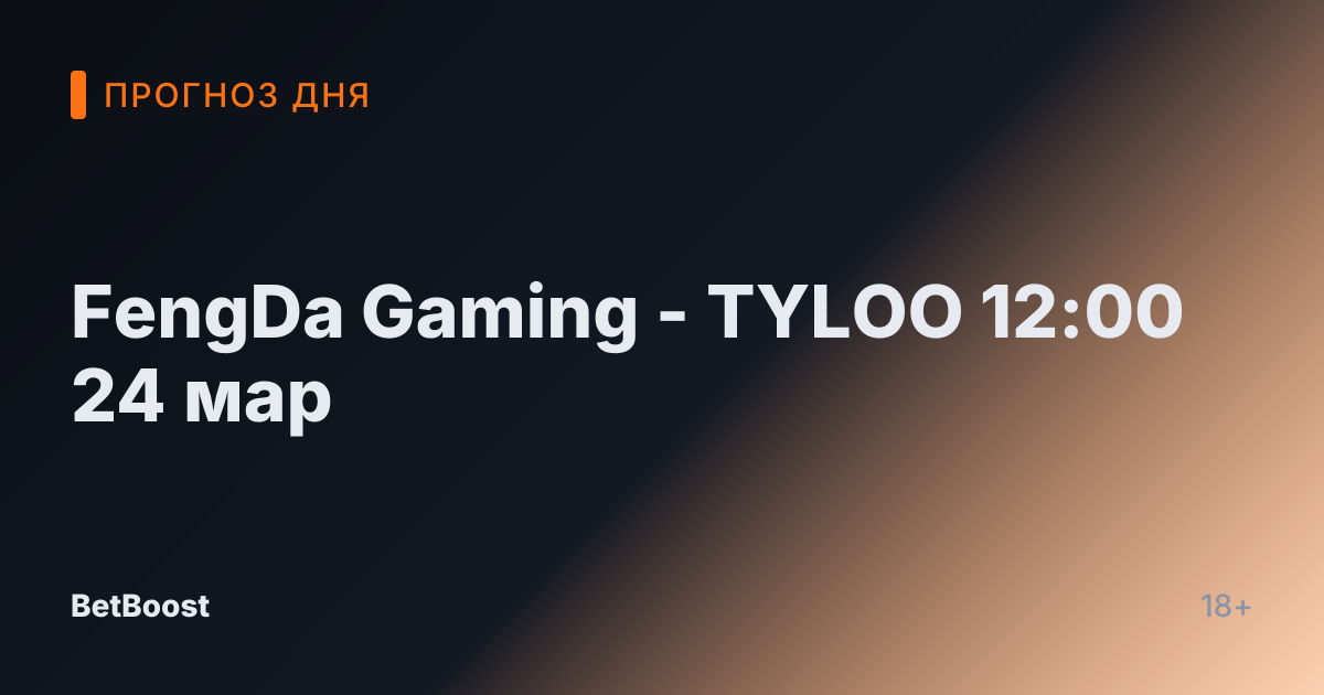 FengDa Gaming - TYLOO 12:00 24 мар