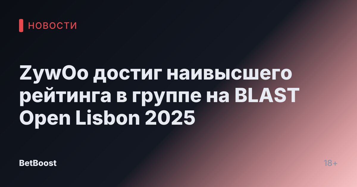 ZywOo достиг наивысшего рейтинга в группе на BLAST Open Lisbon 2025