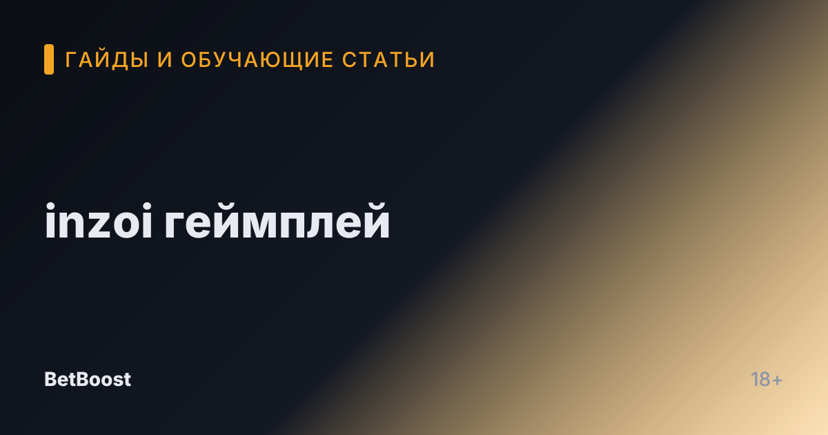 inzoi геймплей