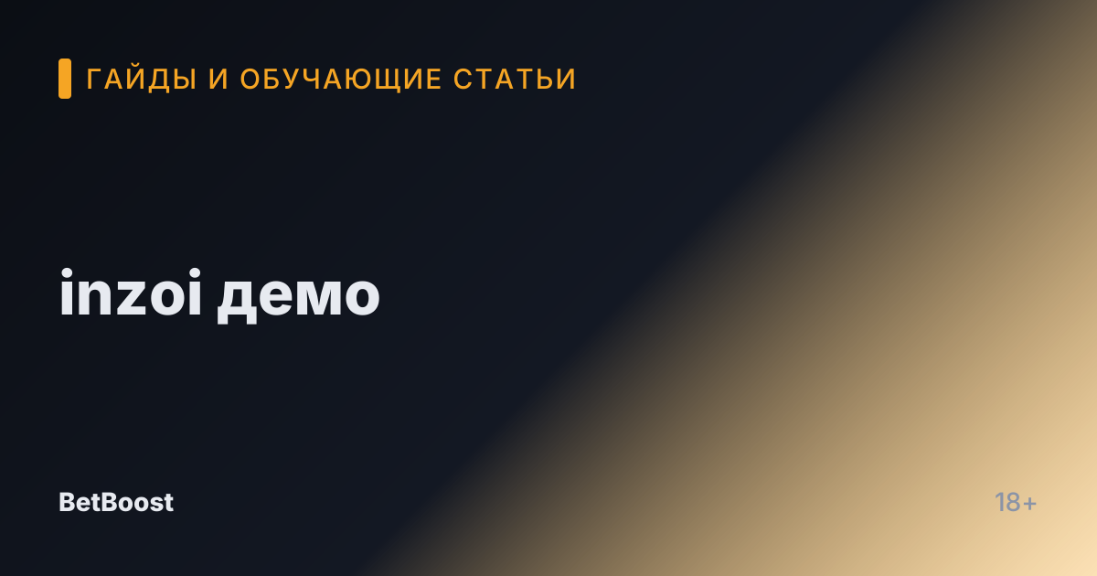 inzoi демо