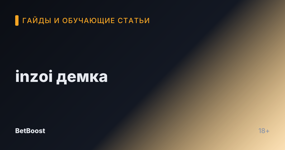 inzoi демка
