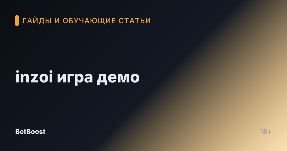 inzoi игра демо