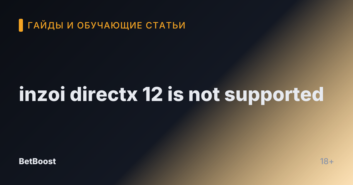 inzoi directx 12 is not supported
