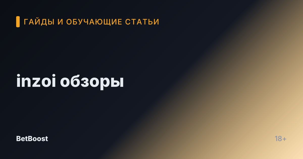 inzoi обзоры