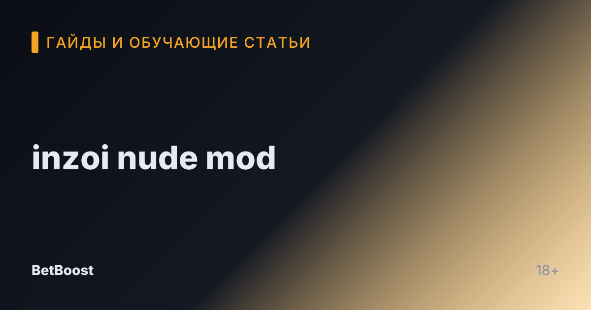 inzoi nude mod