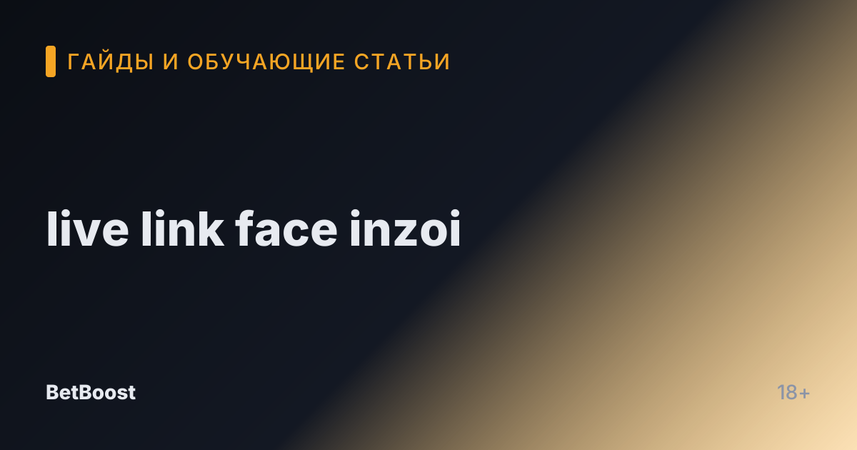live link face inzoi