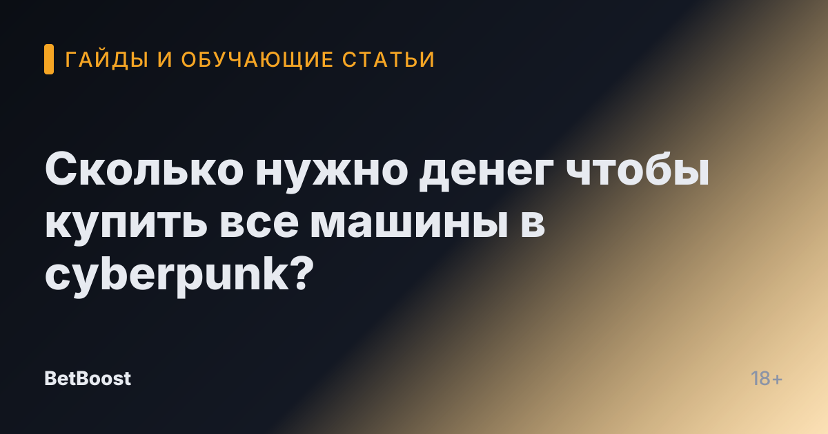 Сколько нужно денег чтобы купить все машины в cyberpunk?