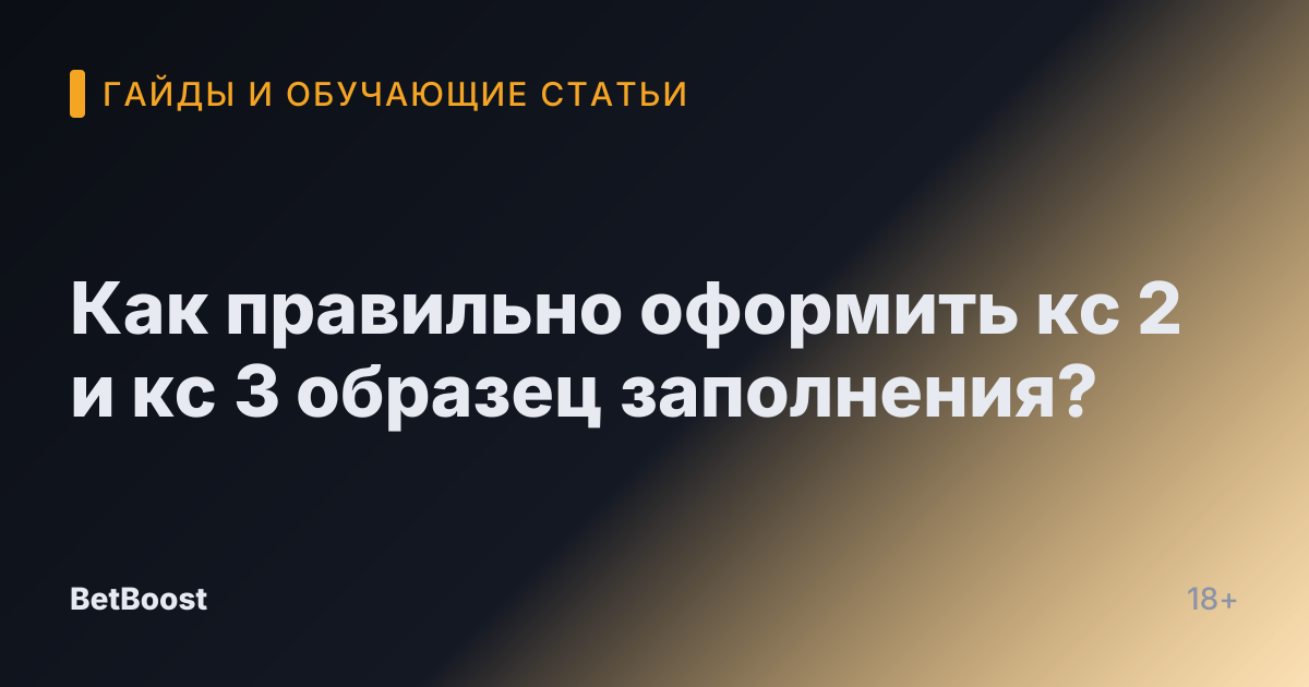 Как правильно оформить кс 2 и кс 3 образец заполнения?