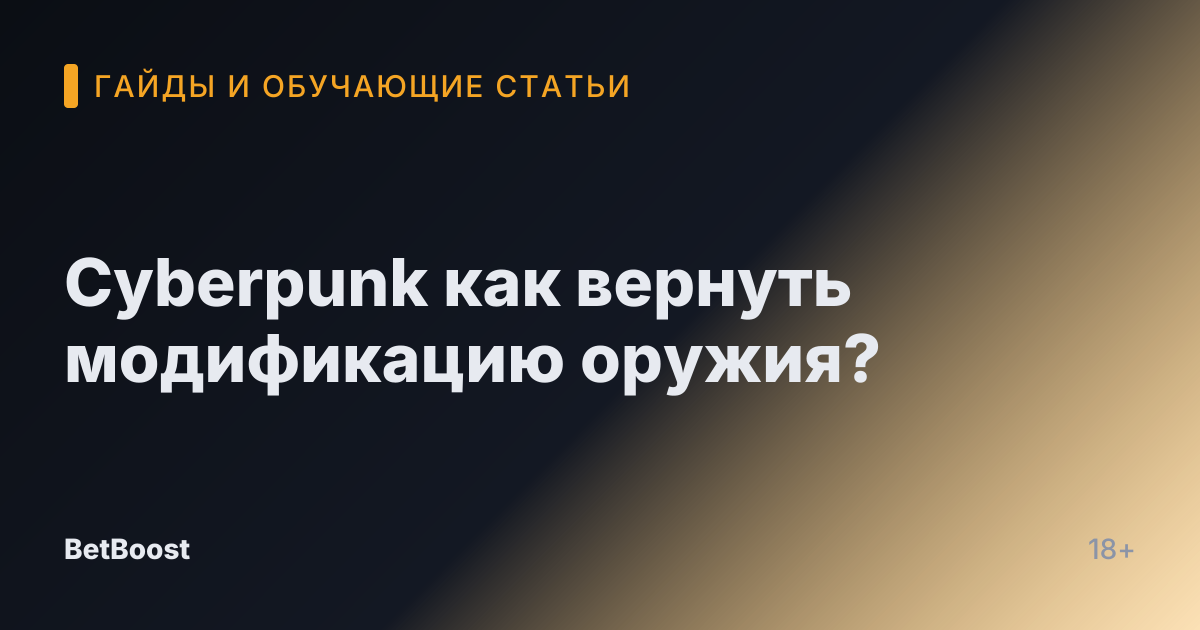 Cyberpunk как вернуть модификацию оружия?