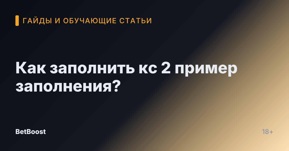 Как заполнить кс 2 пример заполнения?