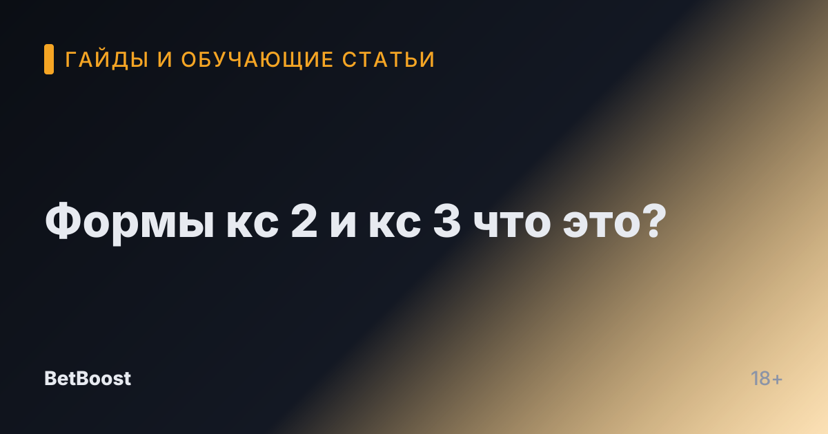 Формы кс 2 и кс 3 что это?