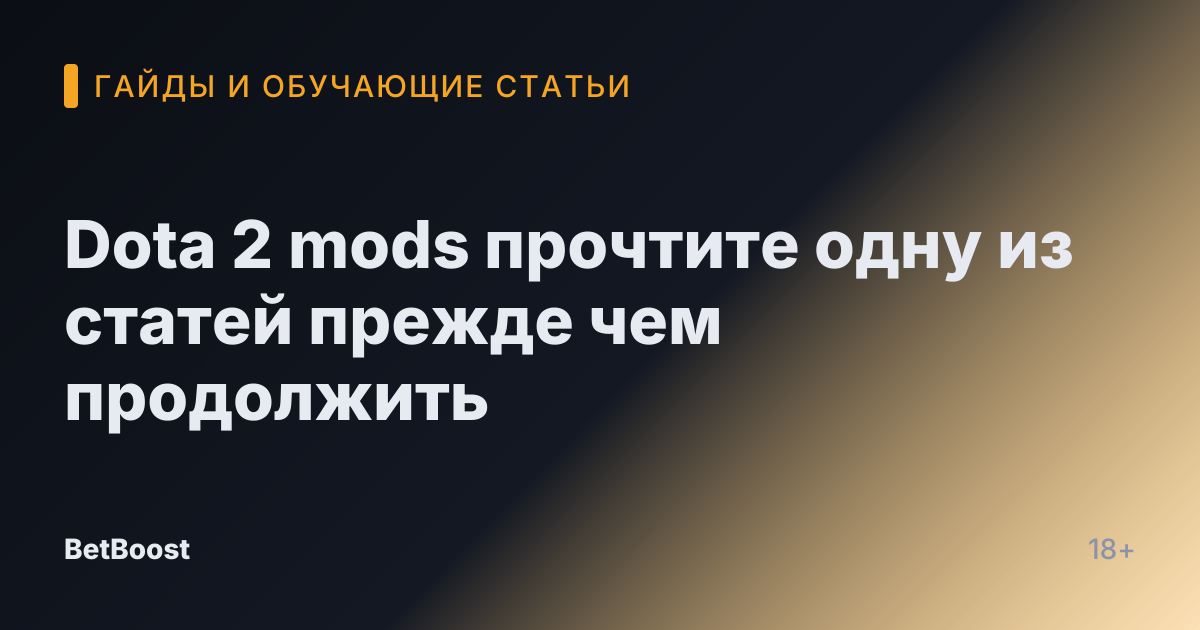 Dota 2 mods прочтите одну из статей прежде чем продолжить