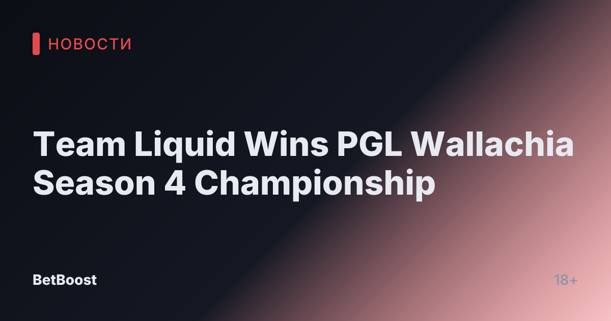 Team Liquid Wins PGL Wallachia Season 4 Championship