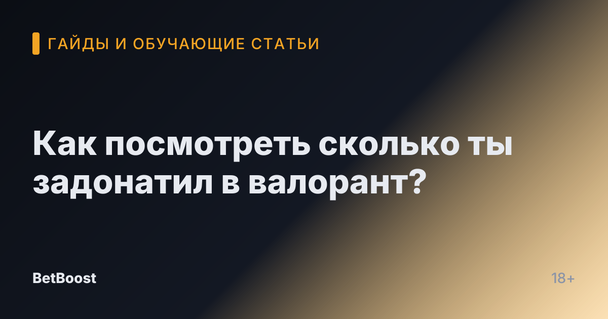 Как посмотреть сколько ты задонатил в валорант?