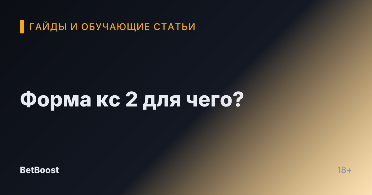 Форма кс 2 для чего?