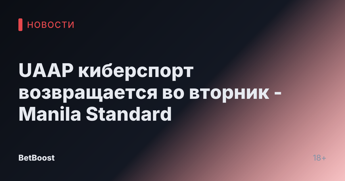UAAP киберспорт возвращается во вторник - Manila Standard