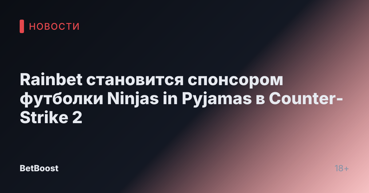 Rainbet становится спонсором футболки Ninjas in Pyjamas в Counter-Strike 2