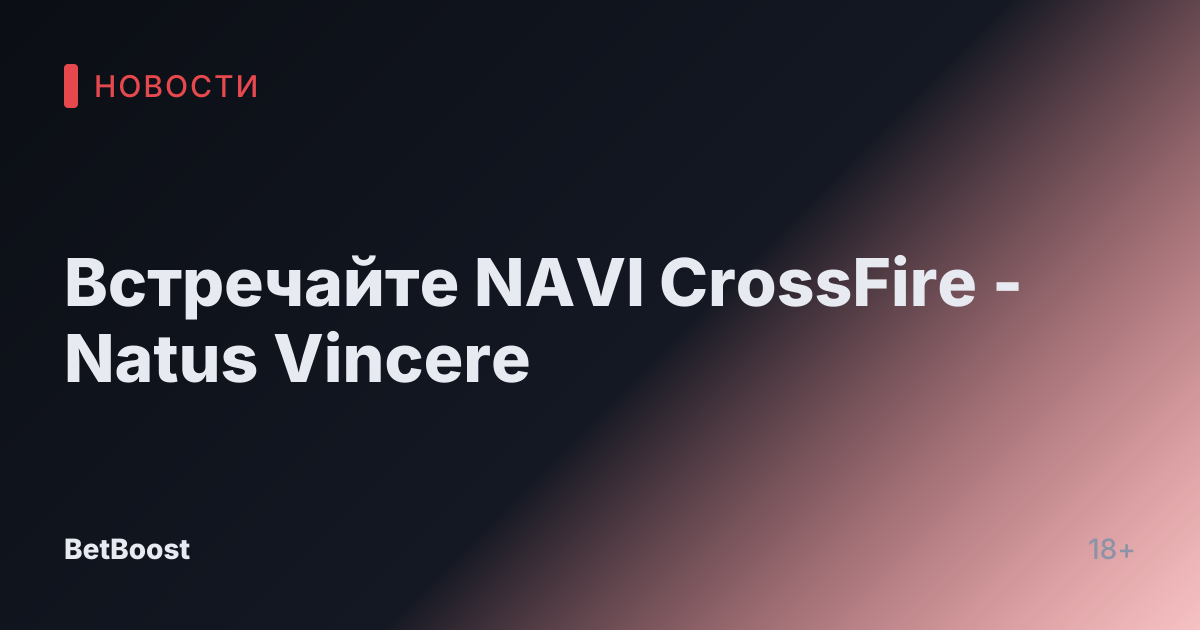 Встречайте NAVI CrossFire - Natus Vincere